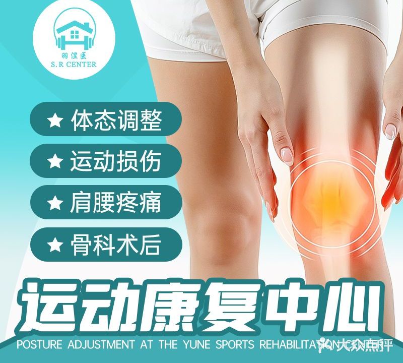 羽涅医·肩颈腰腿痛·运动康服中心(蜀山店)