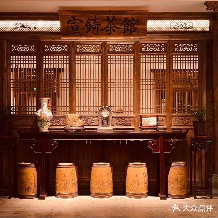 宣锜茶馆