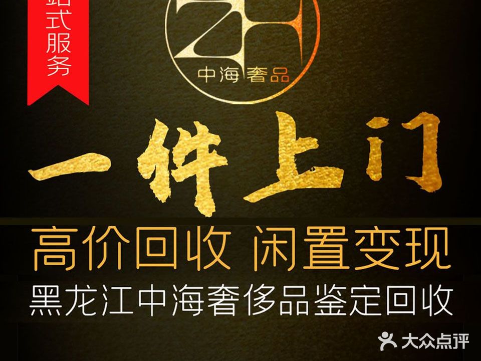 中海奢侈品鉴定回收