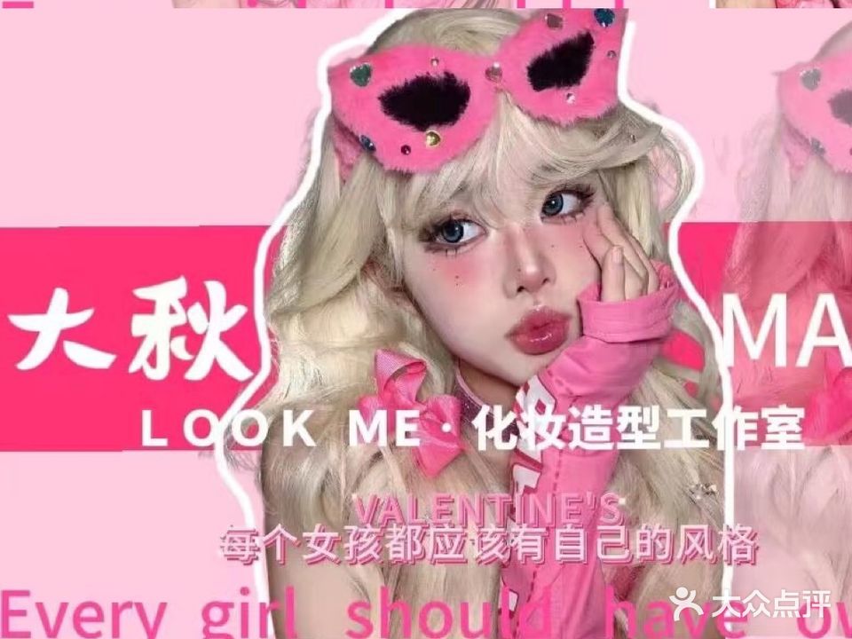 大秋Studio-私人定制·化妆造型·美甲美睫(奥莱广场店)