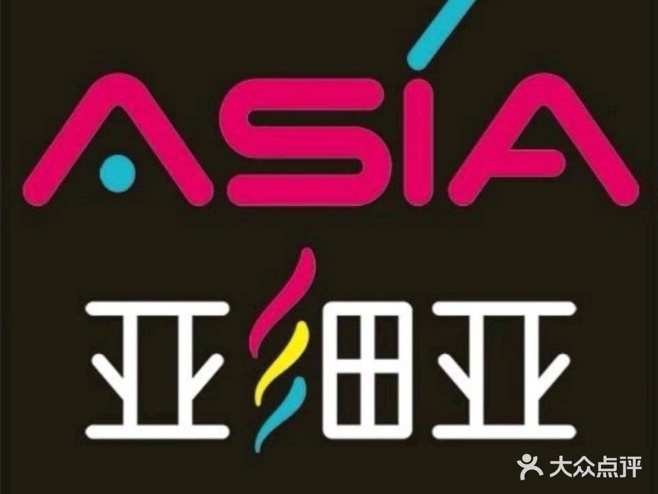 亚细亚(唐庙店)