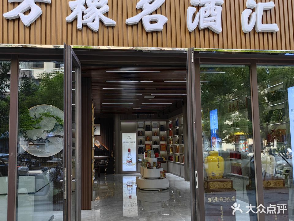 万橡命酒汇CBD店(名酒回收鉴定)