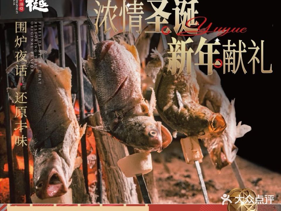 渔樾·酒祭炉端烧(国金大厦店)