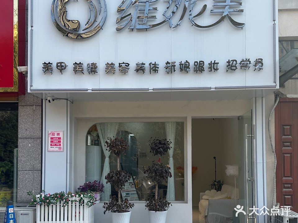 维妮美(在水一方店)