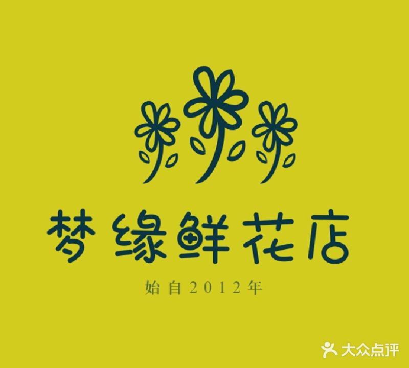 梦缘花艺(悦胜东路店)