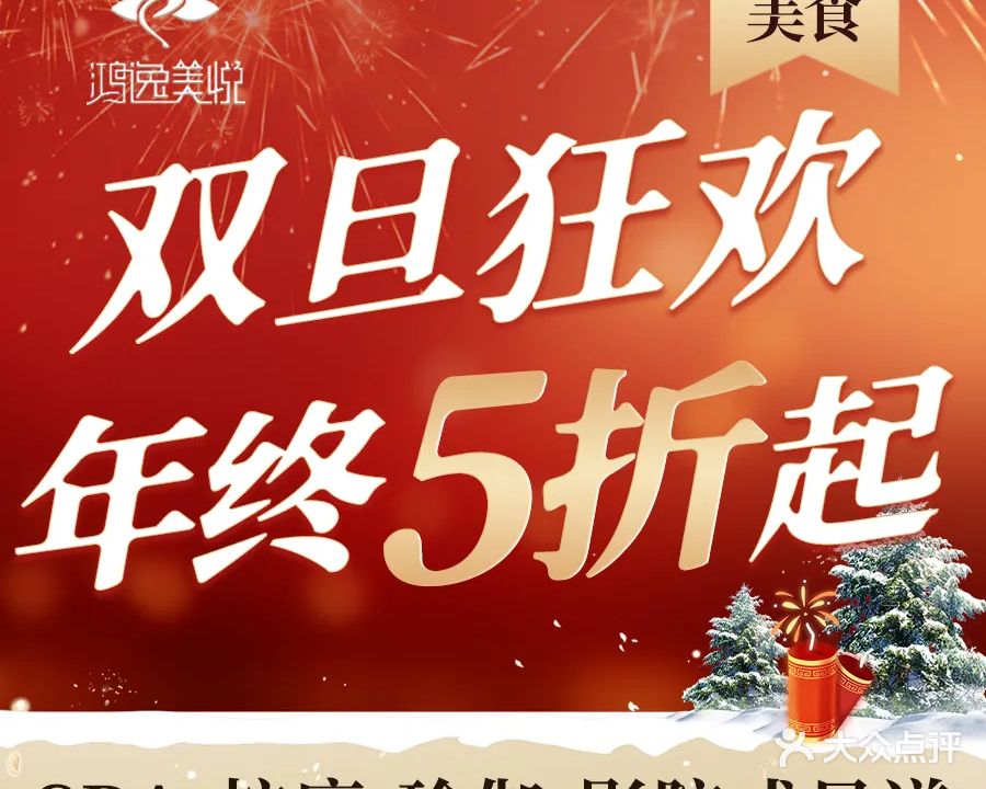 美悦足道