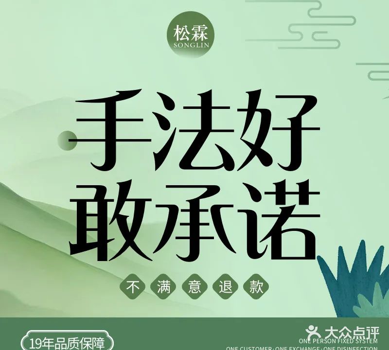 松霖保健足到采耳按摩
