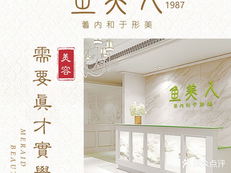 鱼美人(市桥分院)