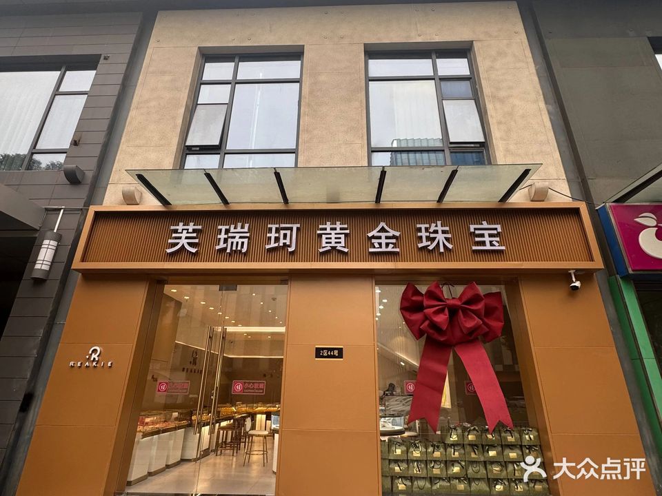 瑞珂珠宝