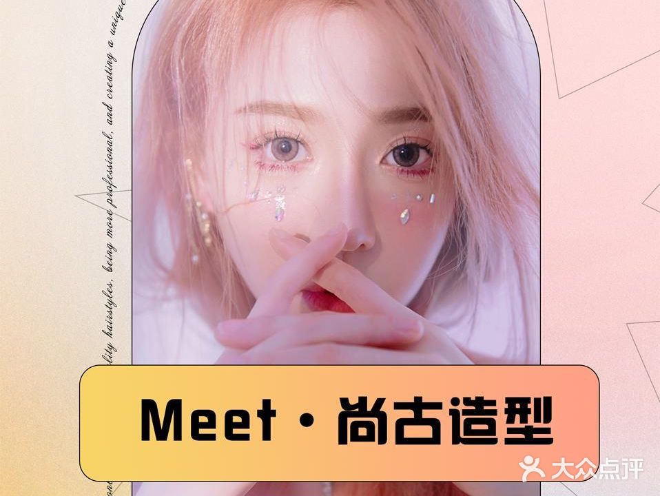 尚古女士烫染沙龙