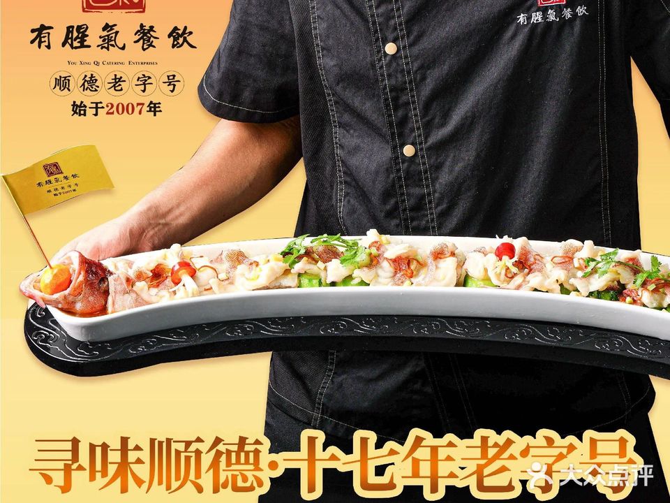 有腥气私房菜·寻味顺德(近良路店)