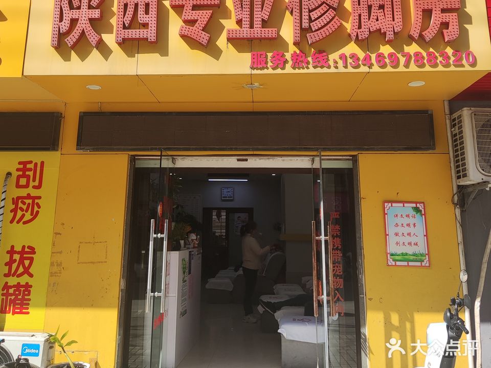 陕西专业修脚房(果园一路店)