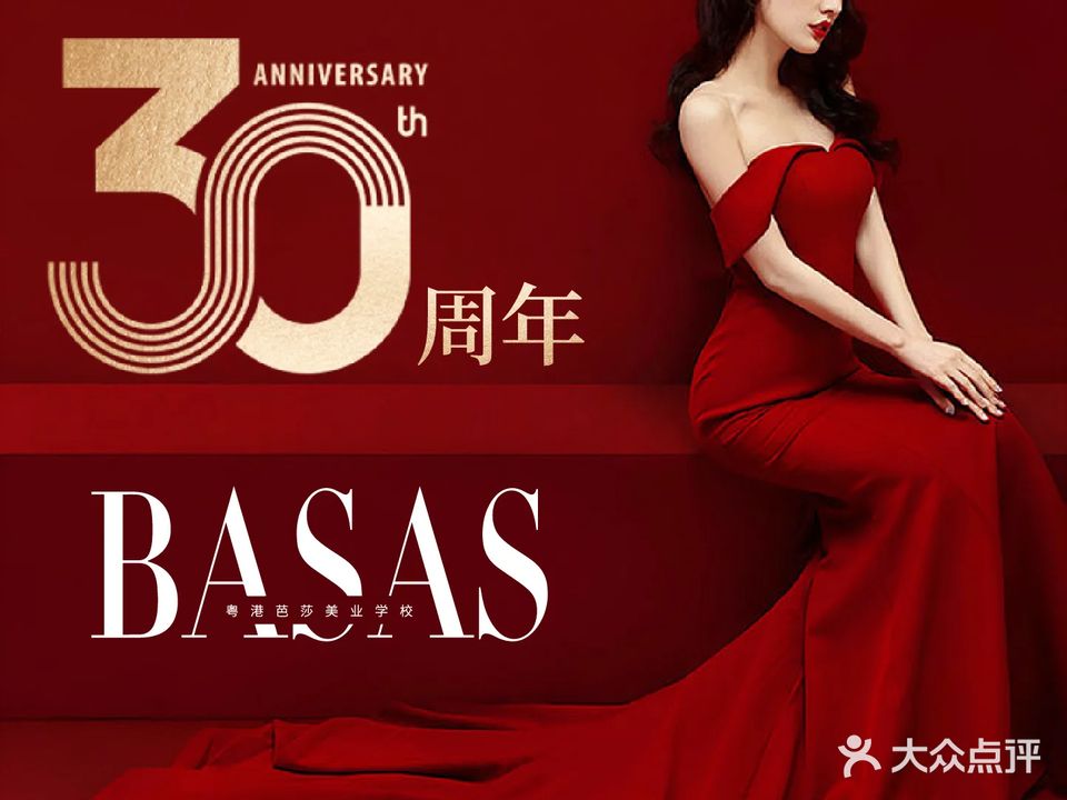 粤港芭莎美容美发化妆美甲纹绣按摩学校
