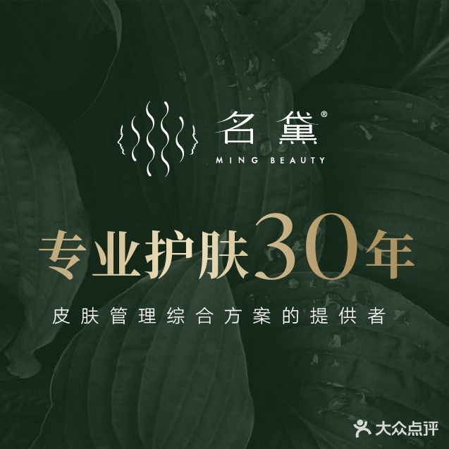 名黛美容SPA(国金店)