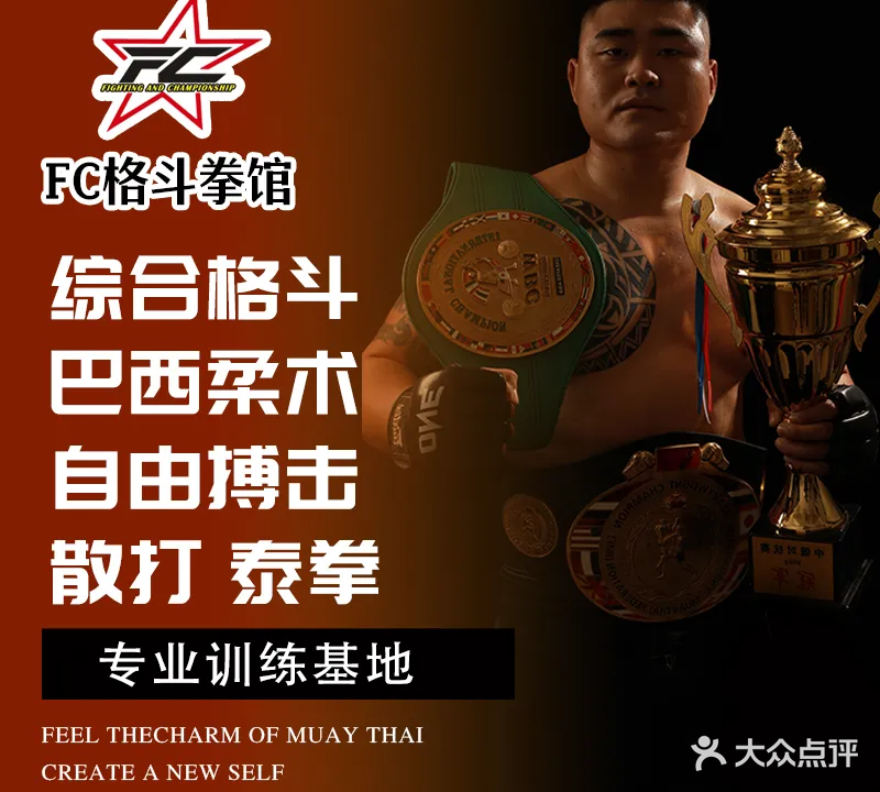 FC格斗武馆(东街店)
