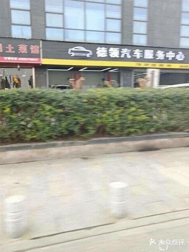 德领汽车快修轮胎(金乔店)