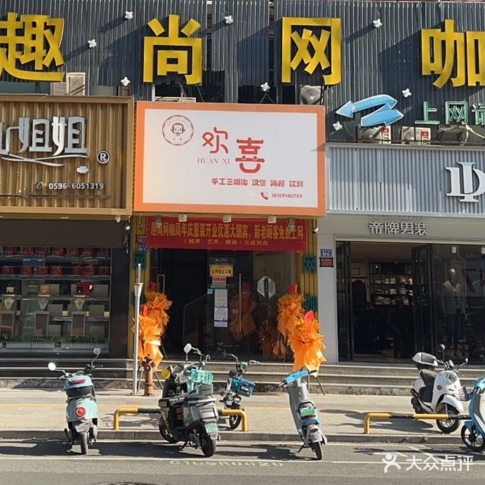 趣尚网咖(侨兴路店)