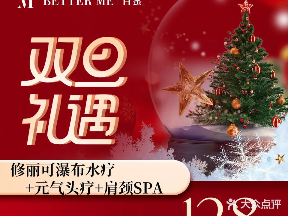 Better Me百蜜专业皮肤管理中心(万达天街一店)