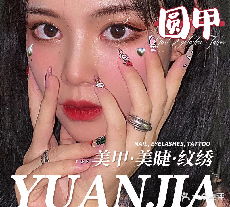 圆甲·美甲·美睫(金港国际店)