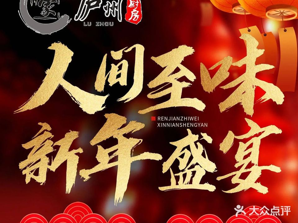 庐州新厨(高速时代广场店)