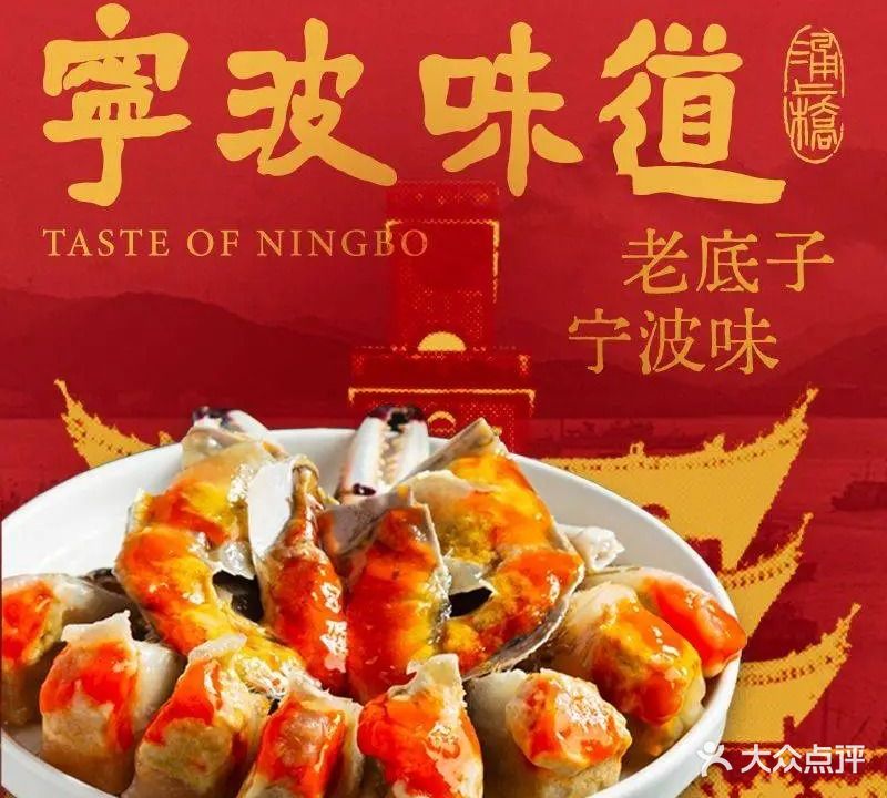 宁波味道(东钱湖店)