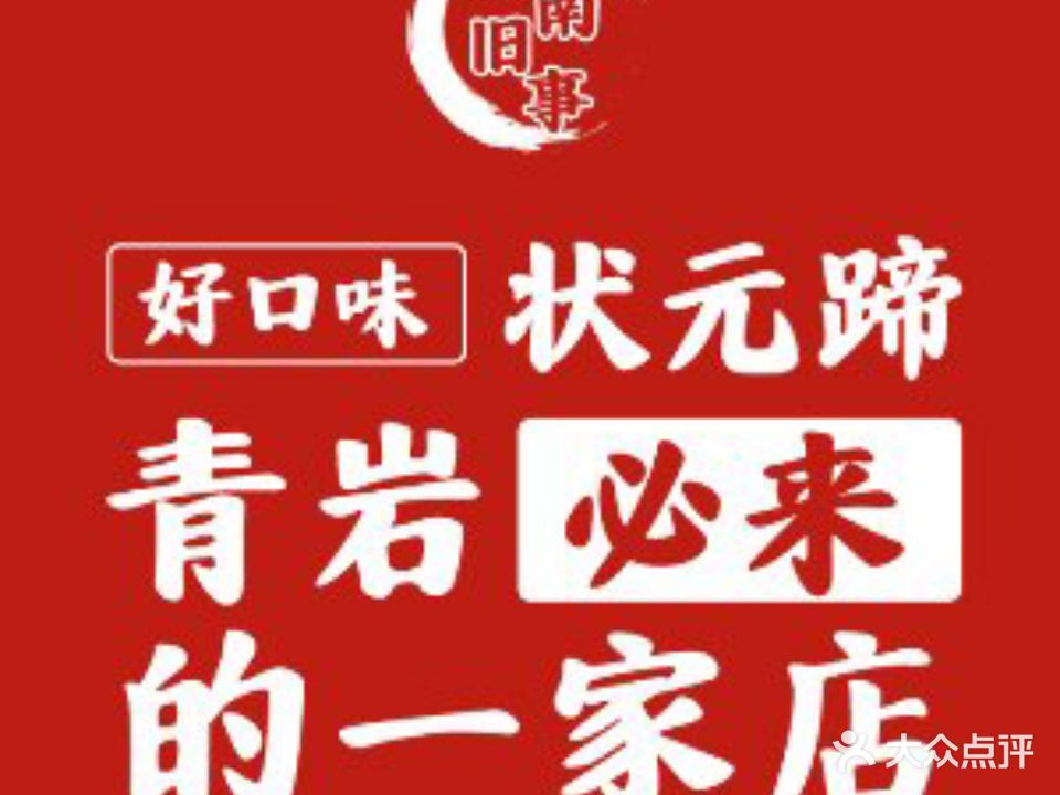 城南旧事(青岩古镇店)
