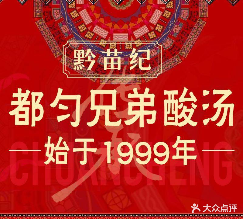 都匀兄弟酸汤虾酸(文昌北路店)