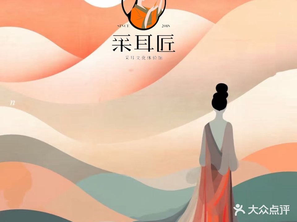 采耳匠采耳文化体验馆