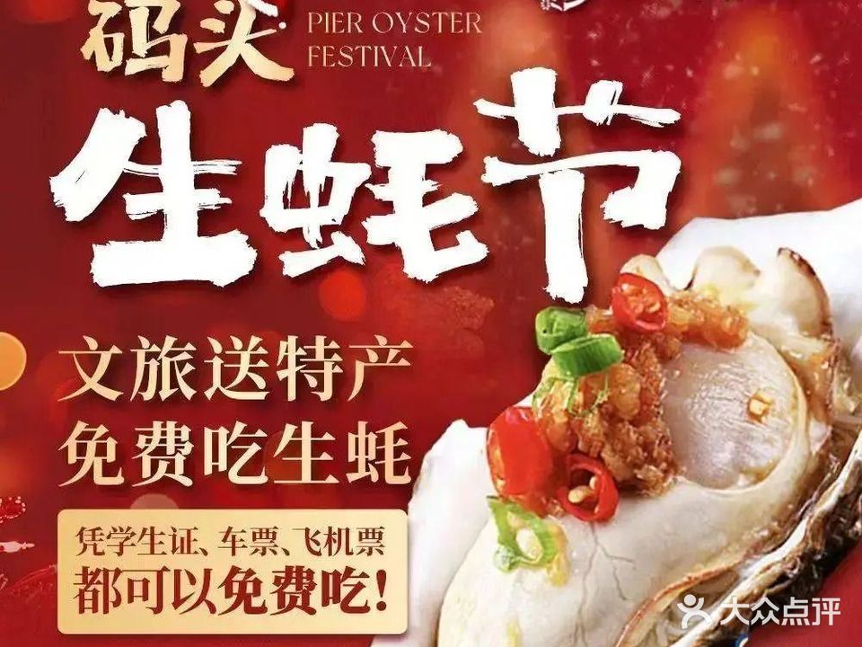 红码头海鲜烧烤·蚝胆馆(同泰街店)