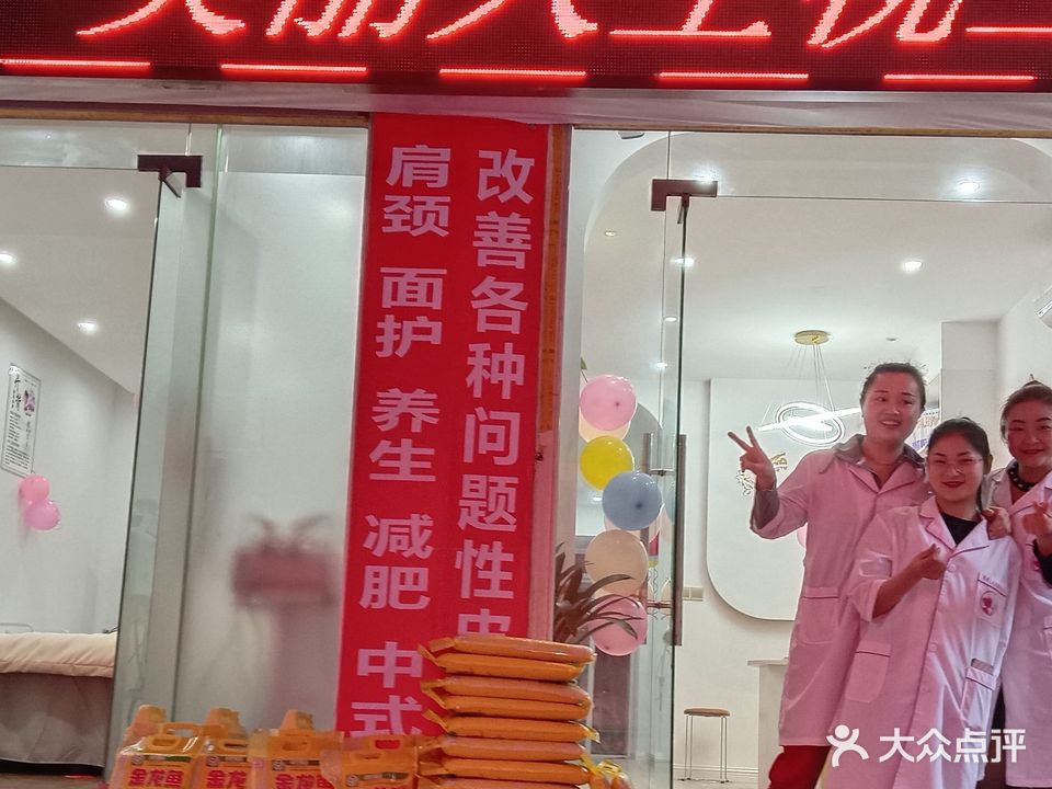 美丽人生美容养生馆(铁峰路店)