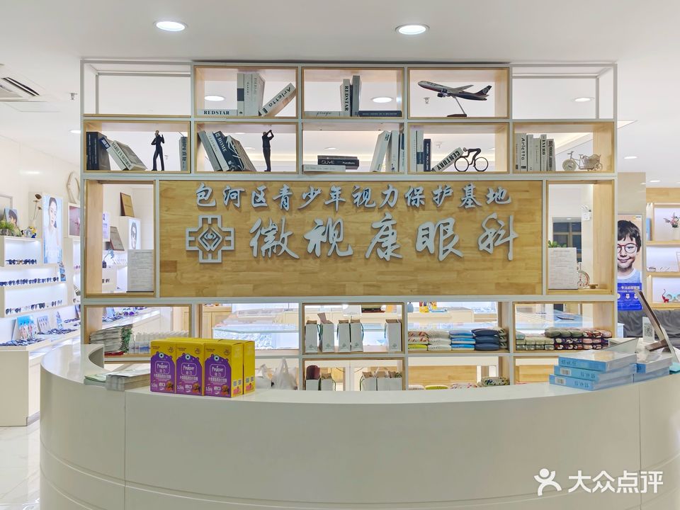 徽视康眼科门诊验光配镜中心(利港店)