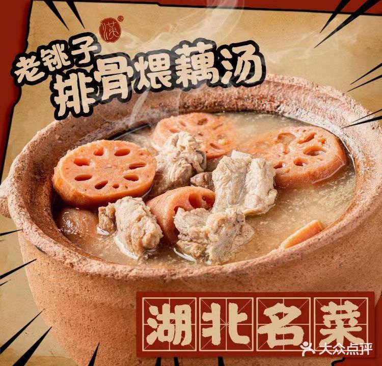 汉小城湖北菜老汉口藕汤(吉庆街店)