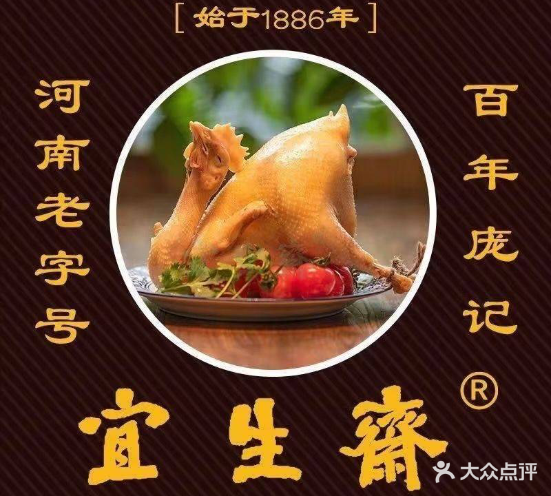 百年庞记宜生斋(南羊市店)