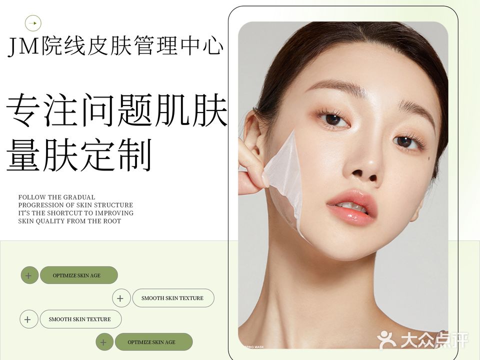 JM院线皮肤管理中心(徐汇店)