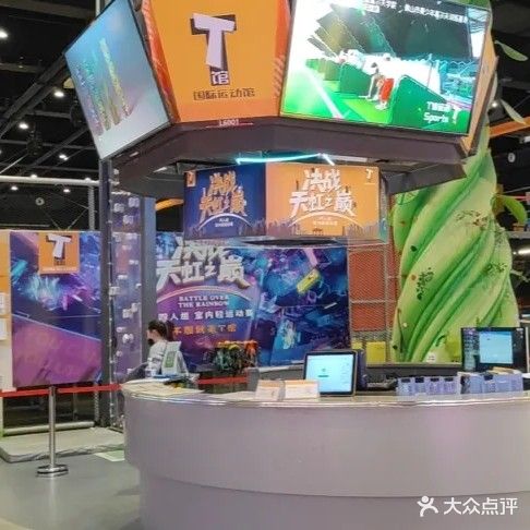 T馆国际运动馆(佛山天虹店)
