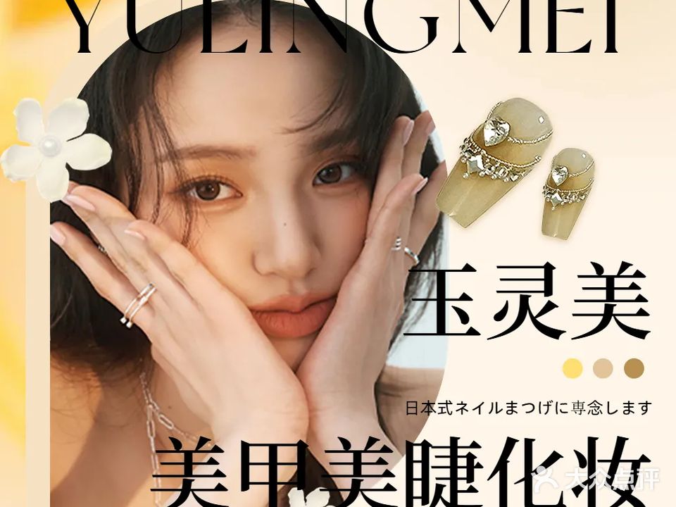 玉灵美·化妆美肤·美甲美睫中心(拱北口岸店)