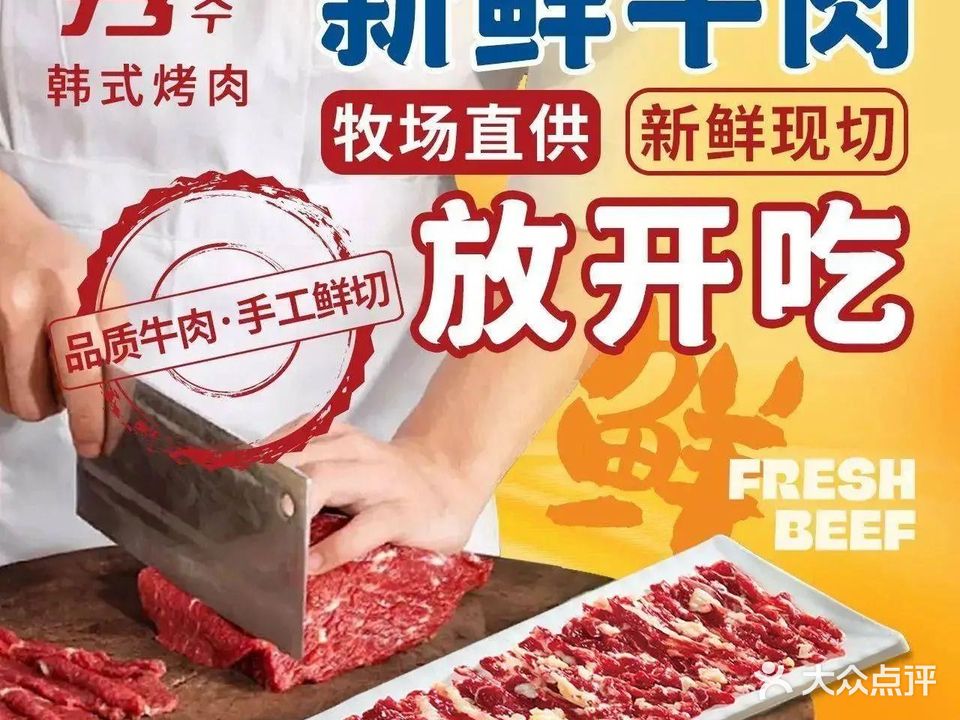 秀·自助烤肉·鲜牛肉榴莲无限量(坂田店)