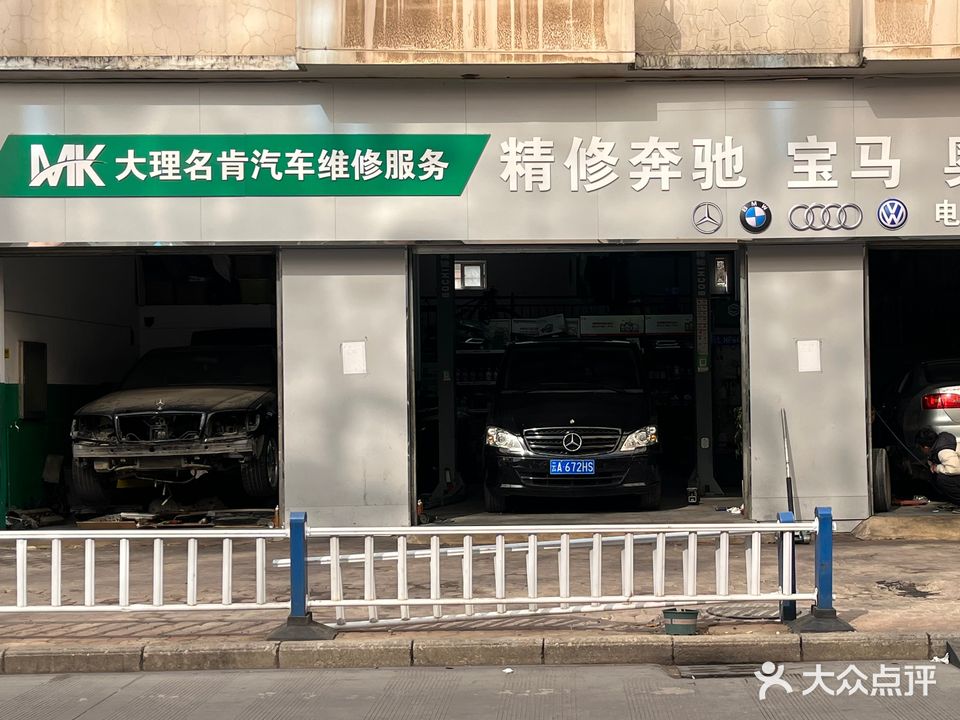 名肯汽車(chē)修理服務(wù)部