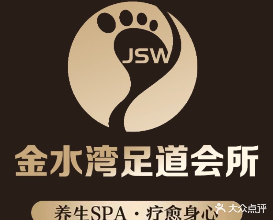 金水湾足道会所