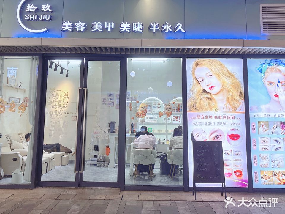 颜拾玖美容美甲(华亚欢乐城店)