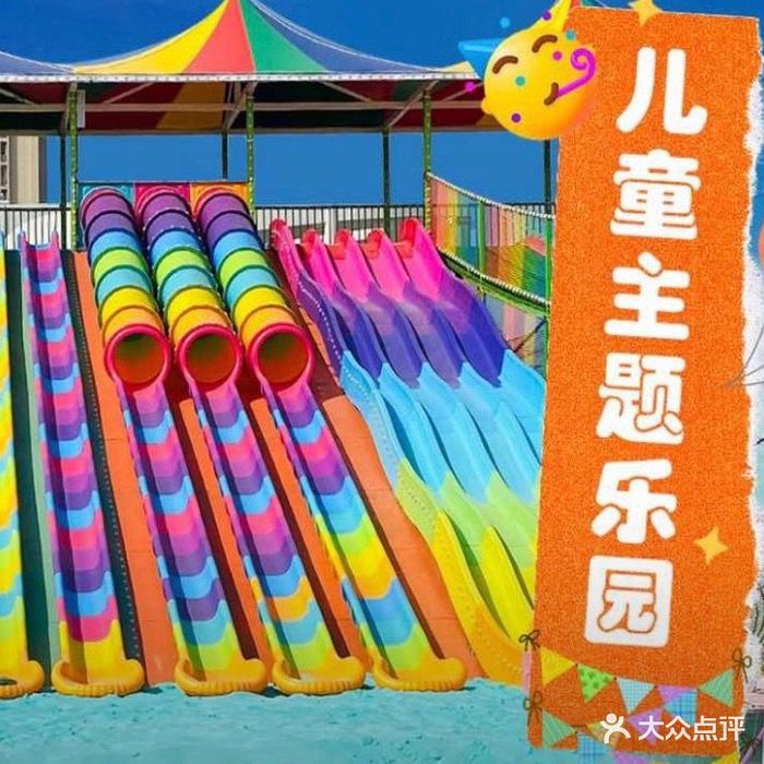 狂欢鸭亲子乐园