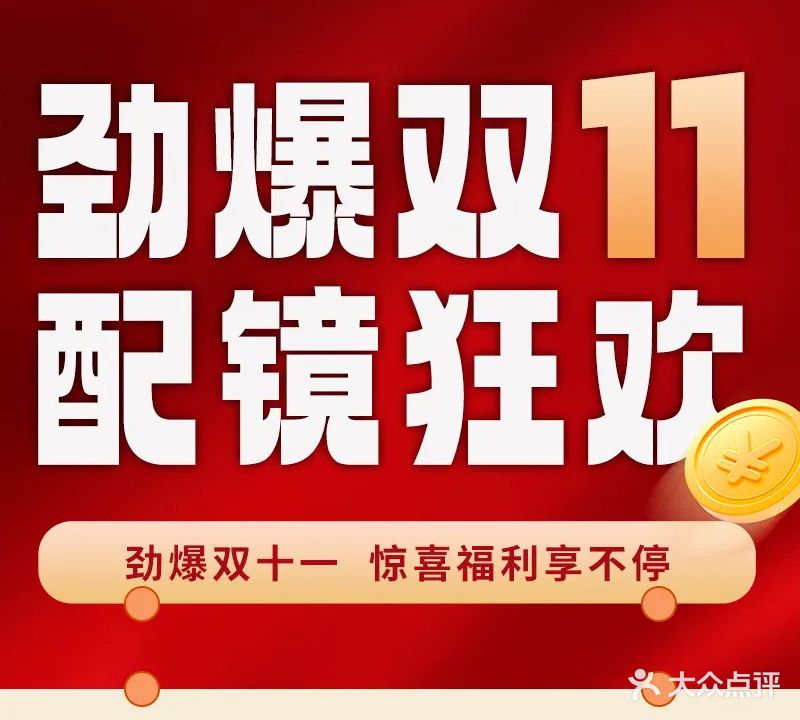 光明眼镜(五星街千盛店)