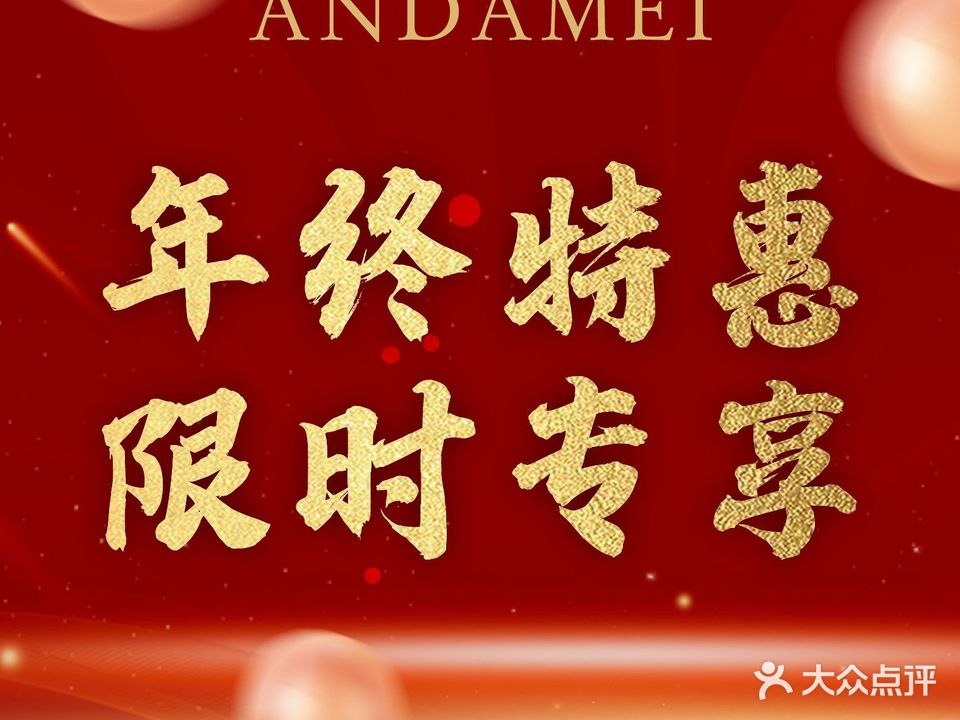 安达美·专注问题肌领域