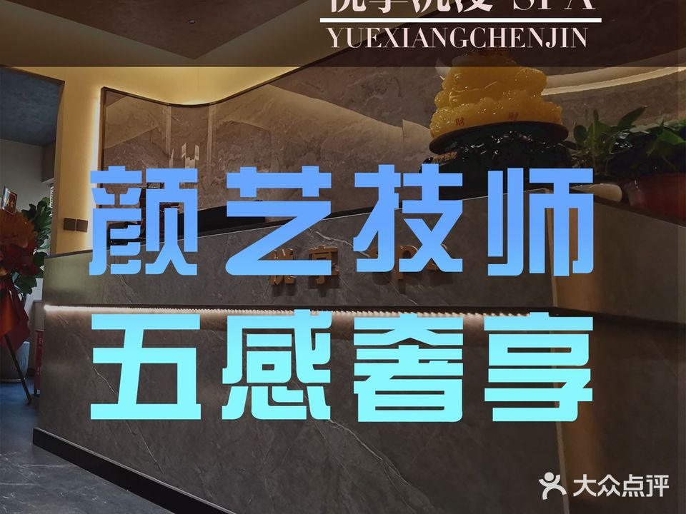 悦享沉浸式spa