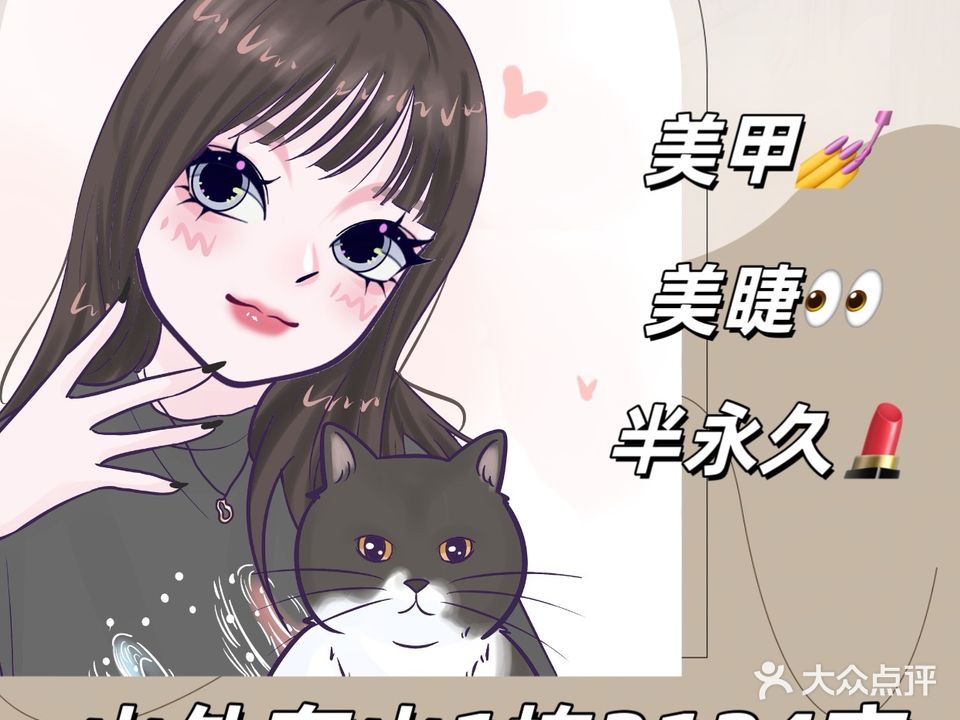 倾妍美甲美睫