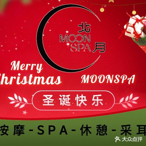 北月MOONSPA(万达店)