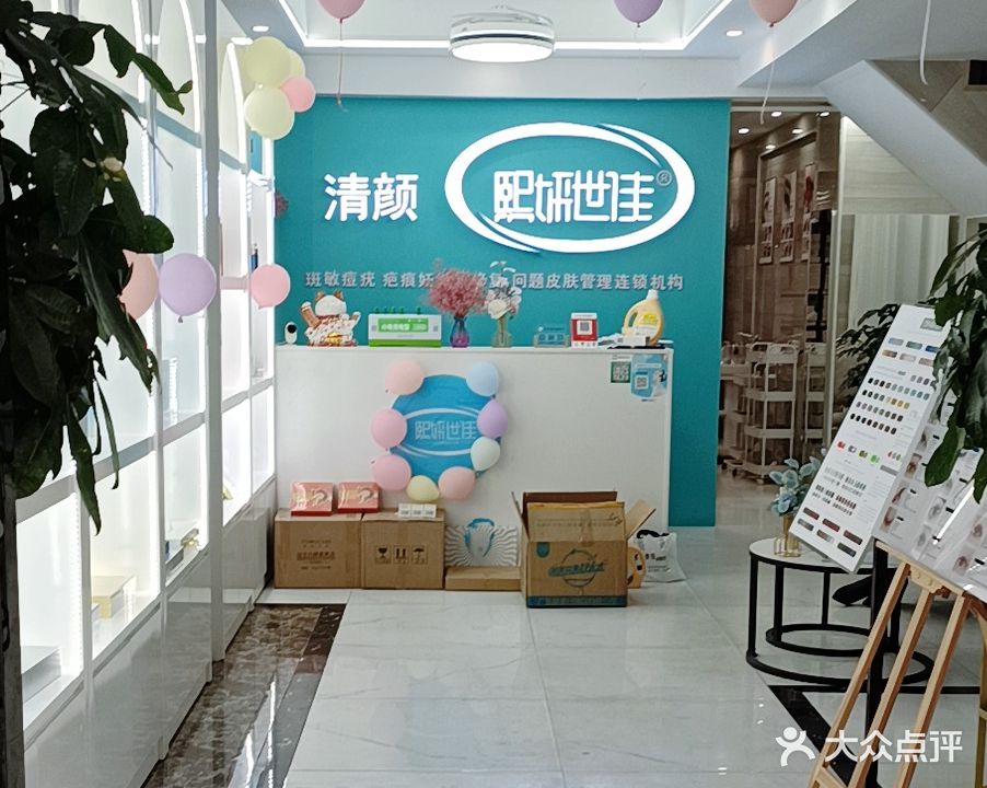 清颜·问题性皮肤管理中心(凤凰城店)