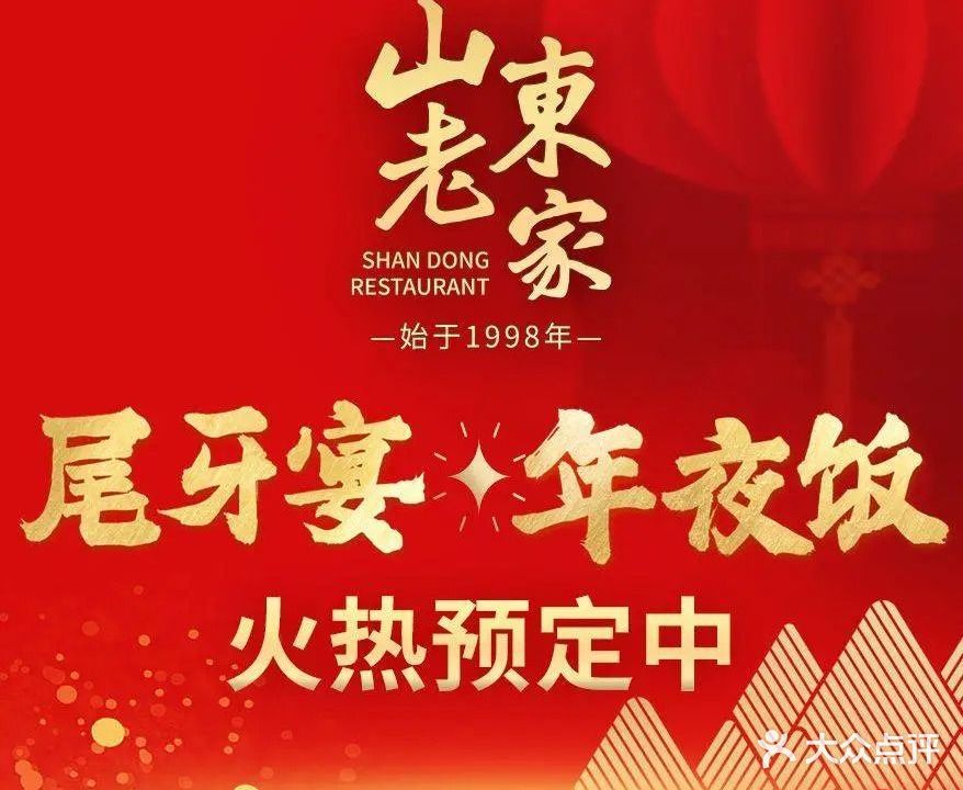 山东老家饮食连锁(江燕分店)