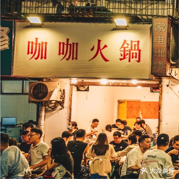 咖咖火锅(总店)