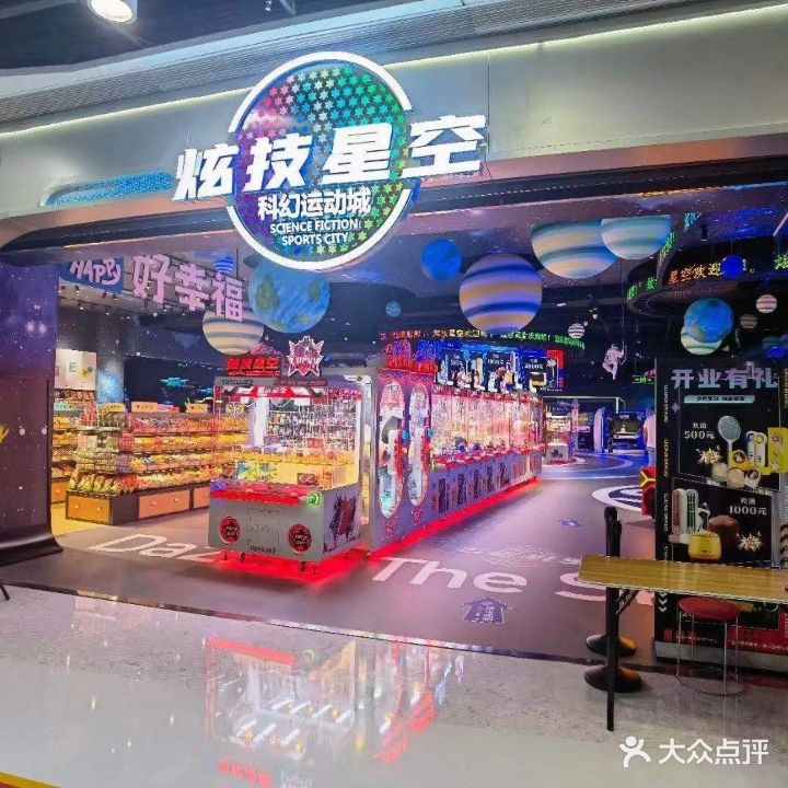 炫技星空科幻运动城